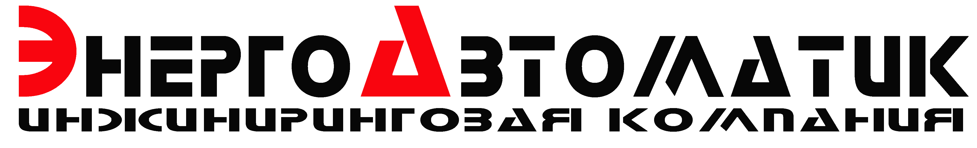 ИК ЭнергоАвтоматик Казахстан автоматизация АСУТП сборка шкафов автоматики ИК ЭнергоАвтоматик Казахстан автоматизация АСУТП сборка шкафов автоматики